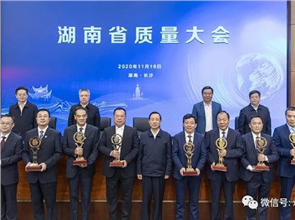 熱烈慶?！鞠嫣逗阈馈繕s獲第六屆湖南省省長(zhǎng)質(zhì)量獎(jiǎng)