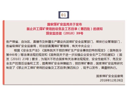 六批禁止煤礦使用的設(shè)備及工藝，請收藏！