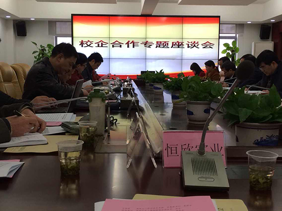 &ldquo;湘潭恒欣&rdquo;參加湖南省經(jīng)信委組織召開(kāi)的【校企合作專(zhuān)題座談會(huì)】