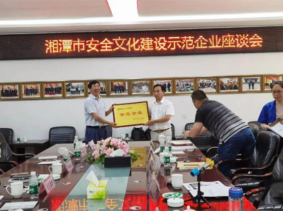 【湘潭恒欣】獲評(píng)湘潭市安全文化建設(shè)示范企業(yè)