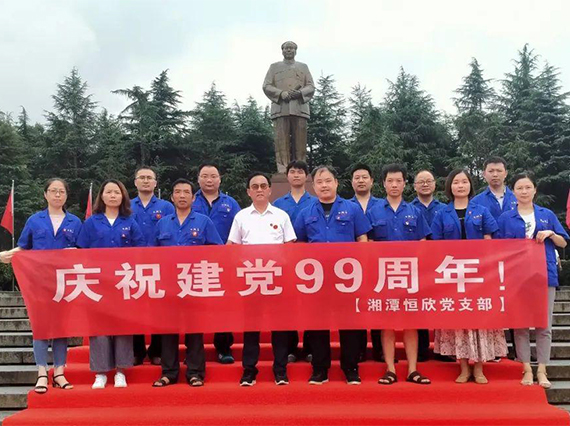 【湘潭恒欣黨支部】開(kāi)展&ldquo;慶七一&rdquo;活動(dòng)