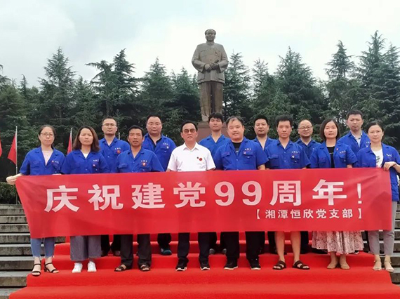 【湘潭恒欣黨支部】開(kāi)展&ldquo;慶七一&rdquo;活動(dòng)