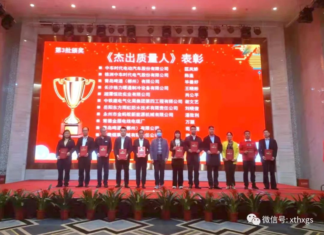 【湘潭恒欣】董事長(zhǎng)肖公平榮獲湖南省首屆杰出質(zhì)量人稱(chēng)號(hào)