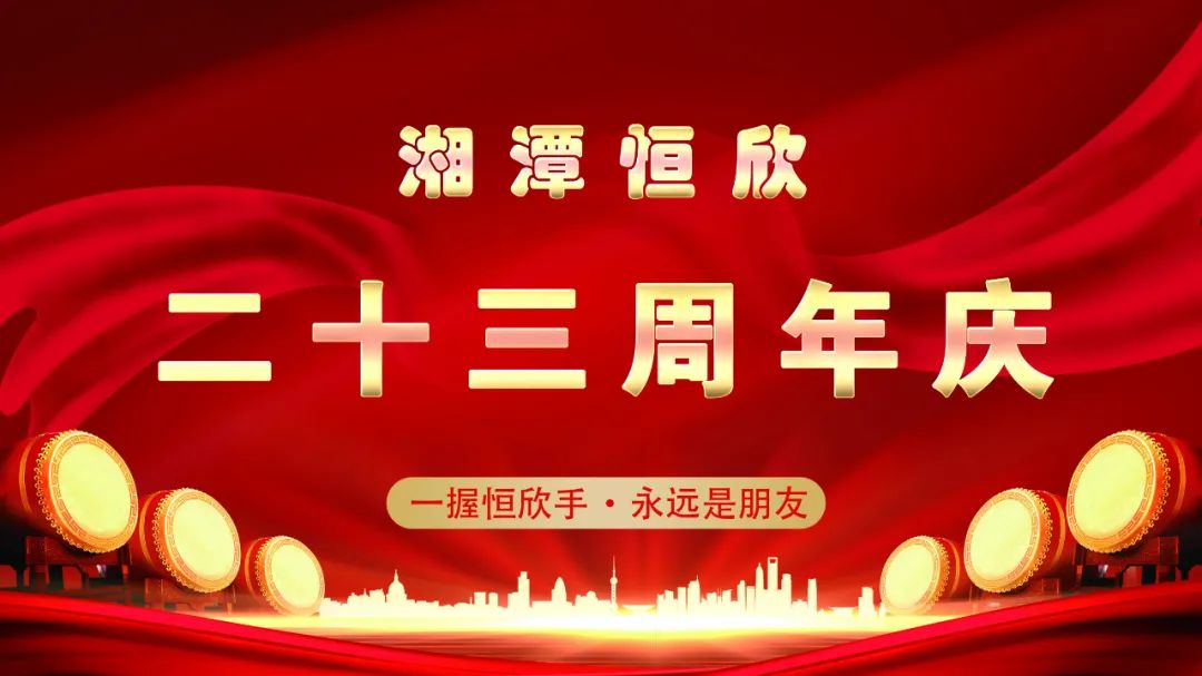 熱烈慶?！鞠嫣逗阈馈砍闪?3周年