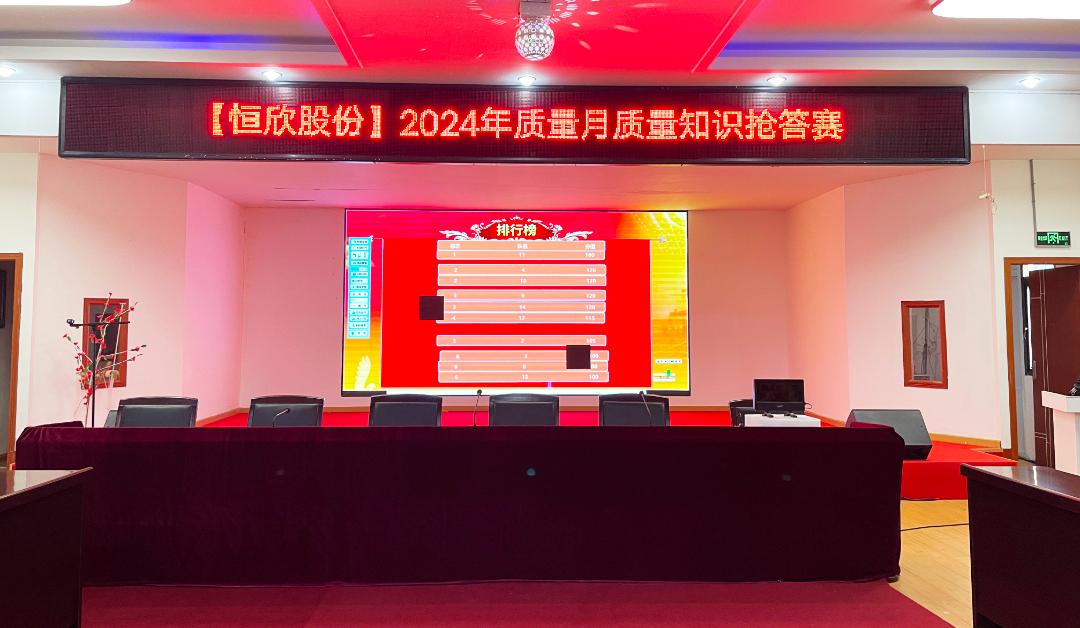 我司開(kāi)展&ldquo;質(zhì)量月&rdquo;系列活動(dòng)