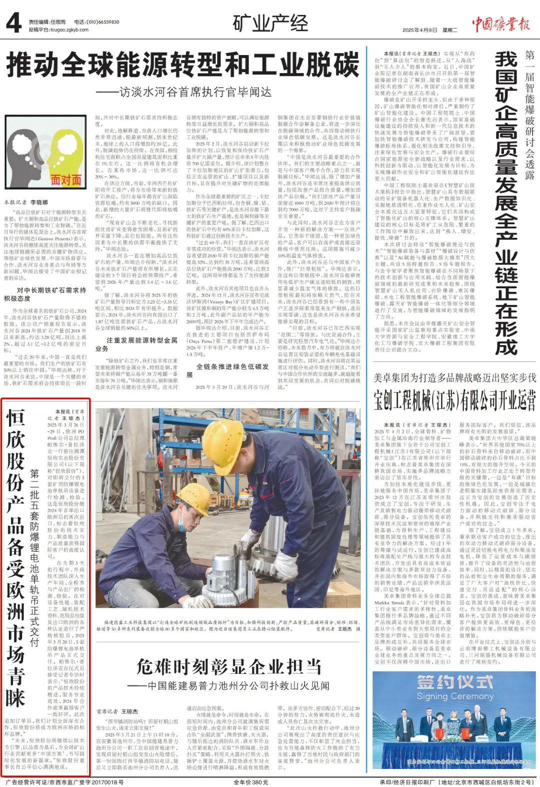 國內(nèi)權(quán)威媒體報(bào)道我司單軌吊再次出口歐洲