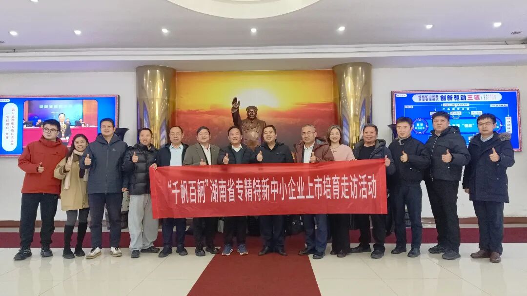 省工信廳和新三板協(xié)會(huì)領(lǐng)導(dǎo)蒞臨我司調(diào)研